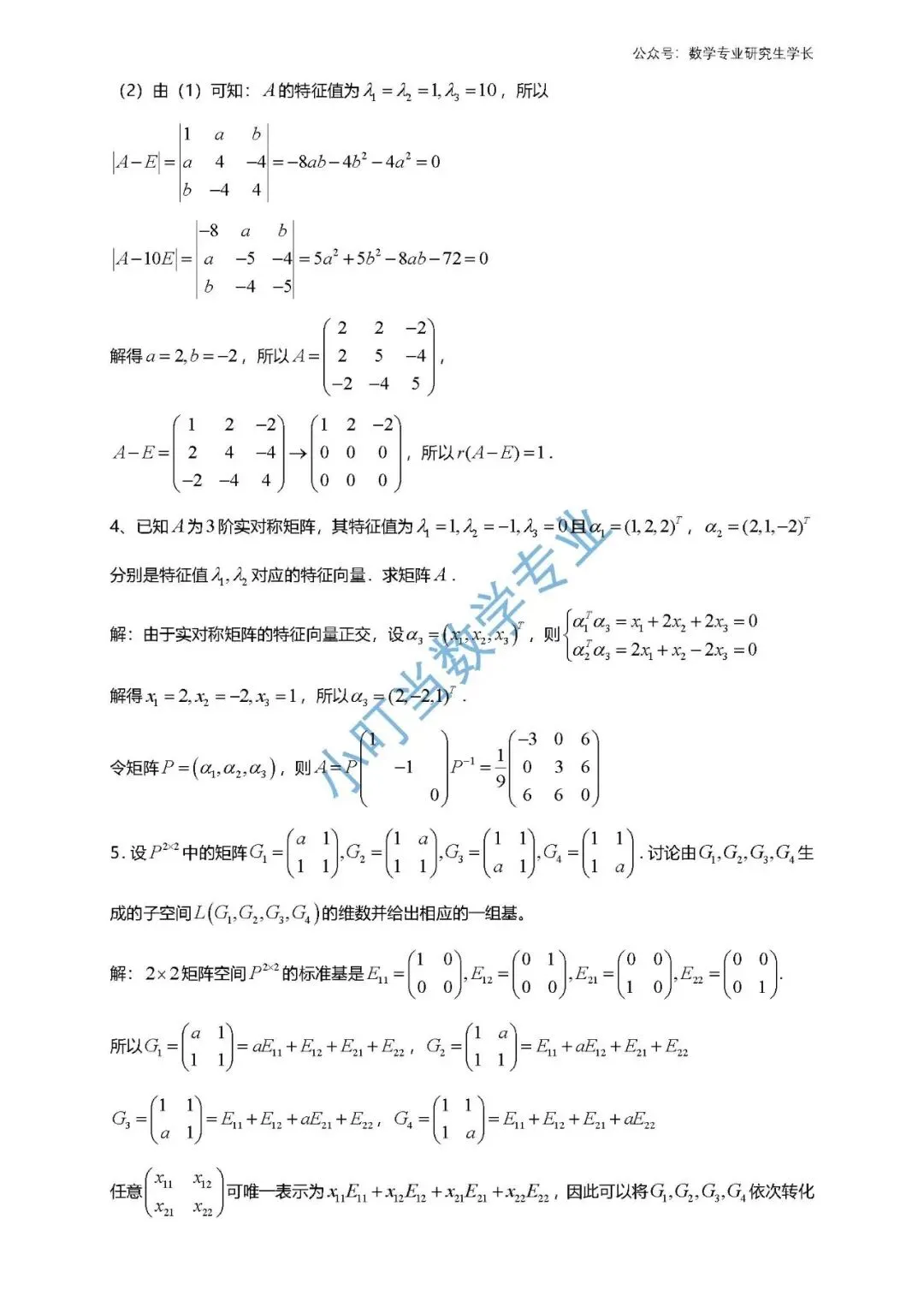 重庆市2026 高等代数考研统考真题及解析 第2张
