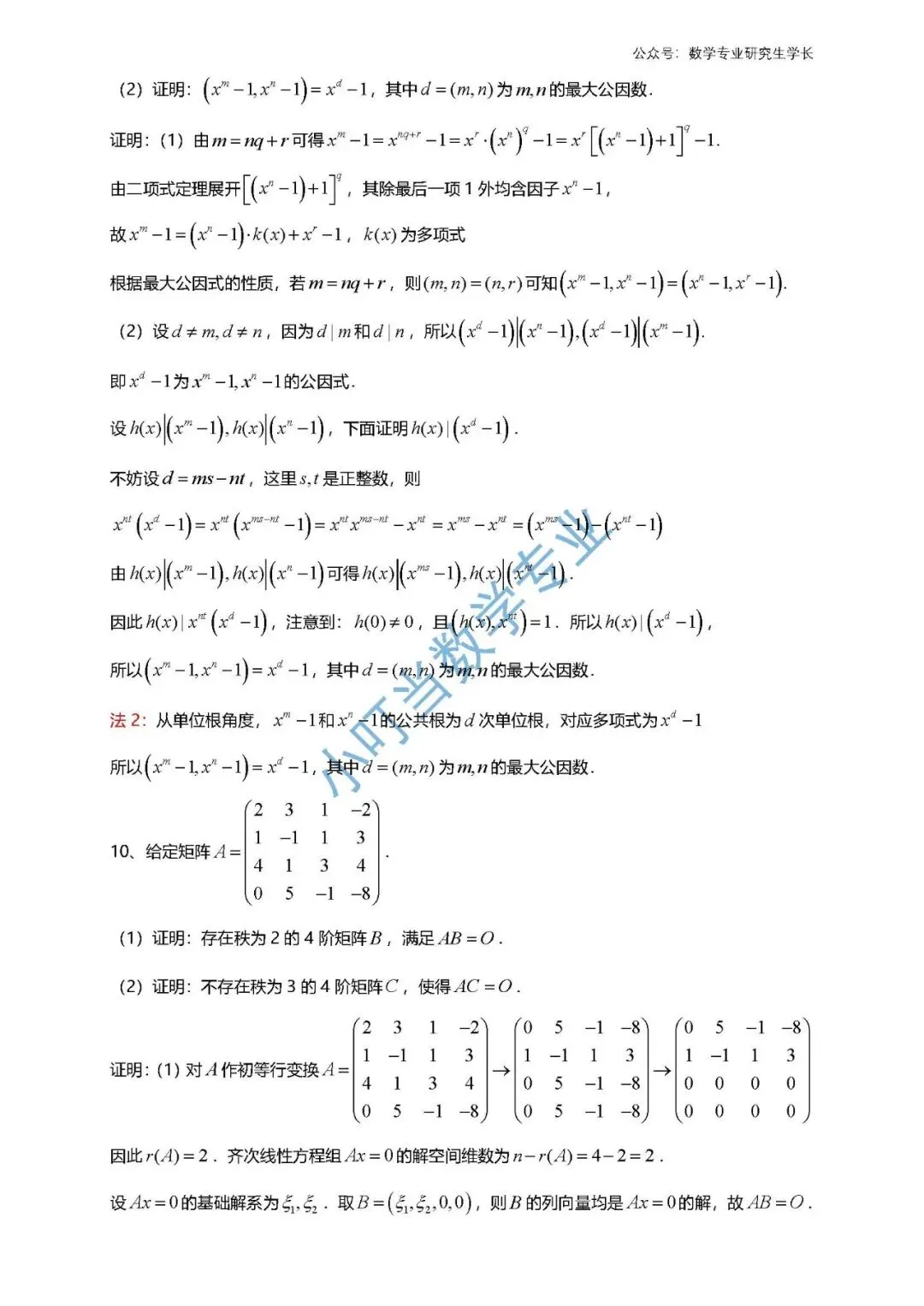 重庆市2026 高等代数考研统考真题及解析 第7张
