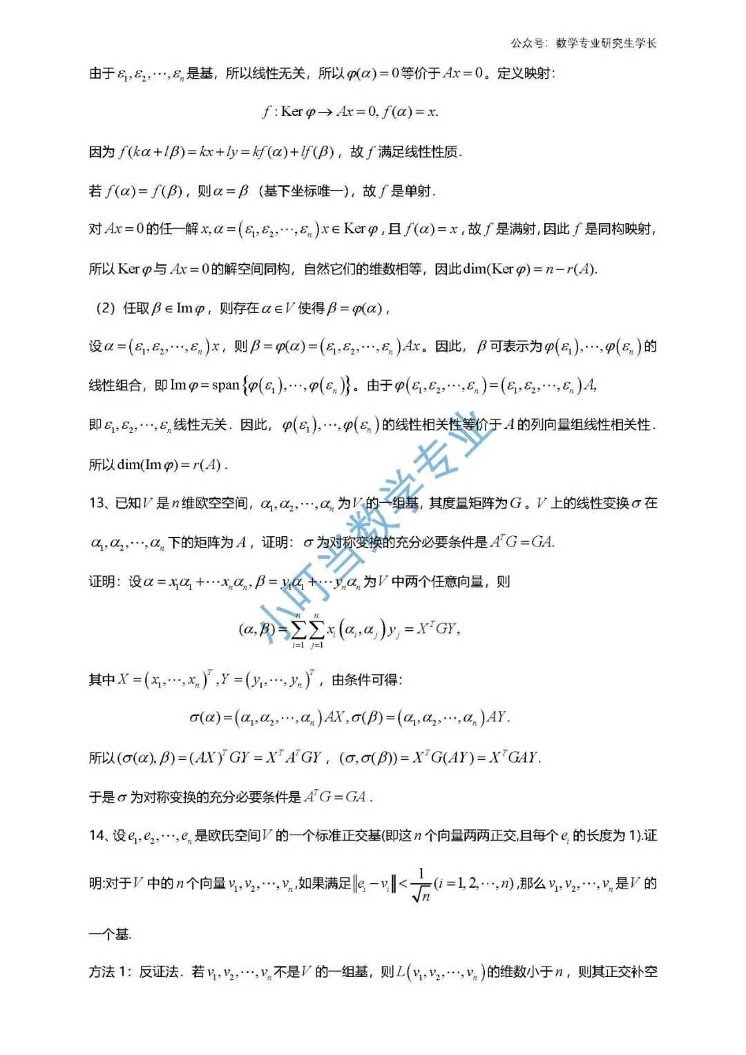 重庆市2026 高等代数考研统考真题及解析 第9张