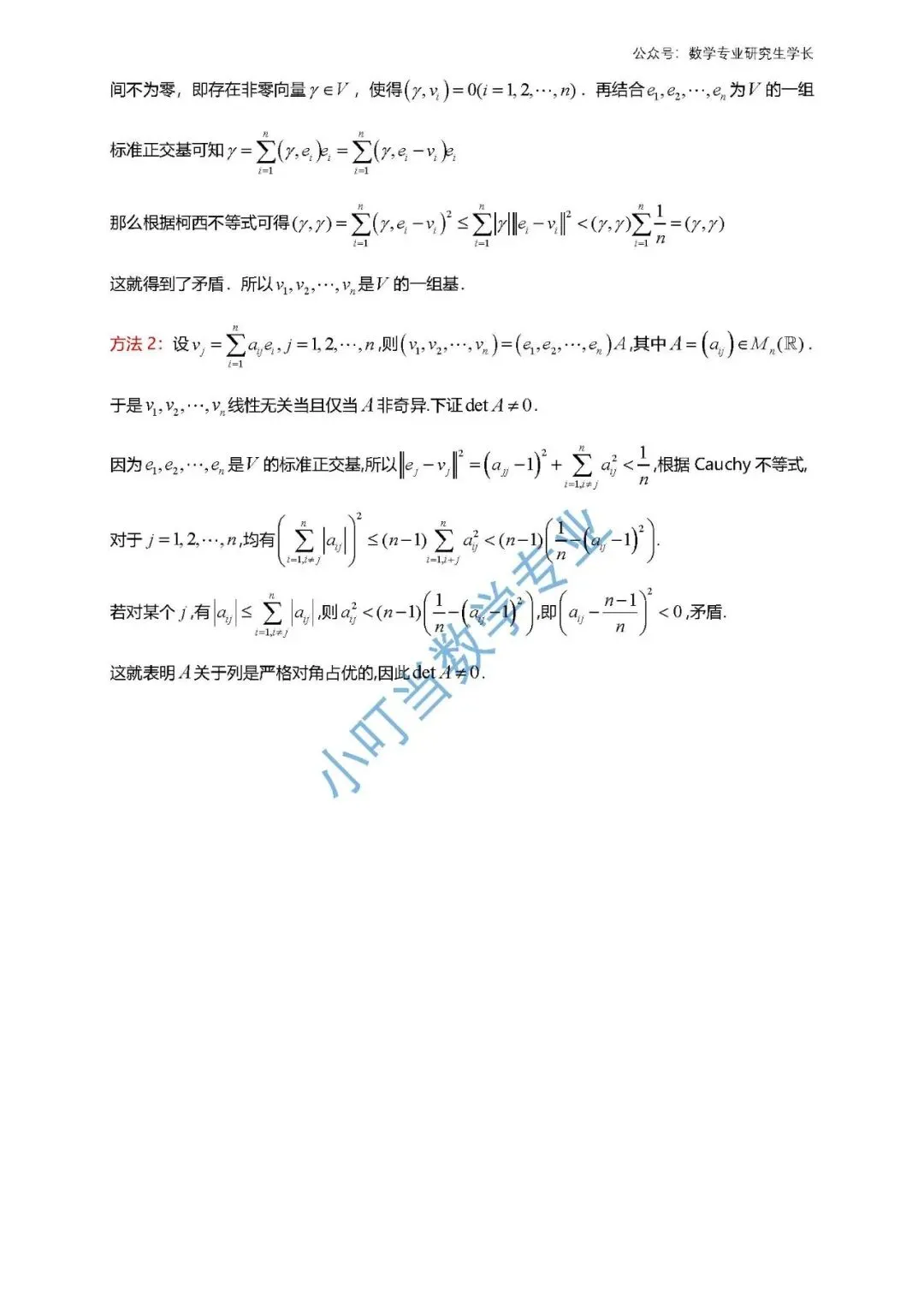 重庆市2026 高等代数考研统考真题及解析 第10张