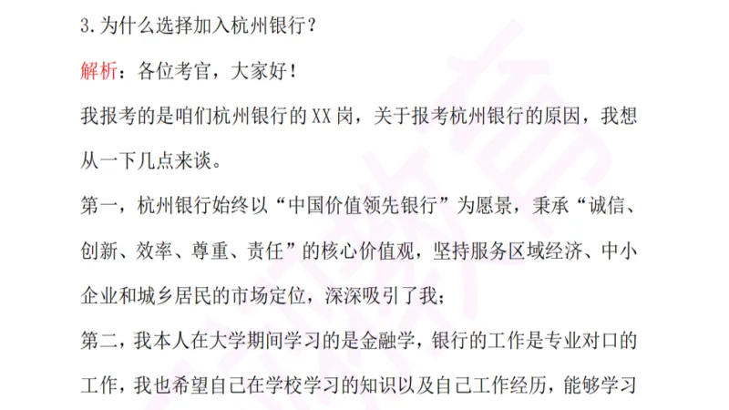 2026年杭州银行春招面试真题+视频 第1张