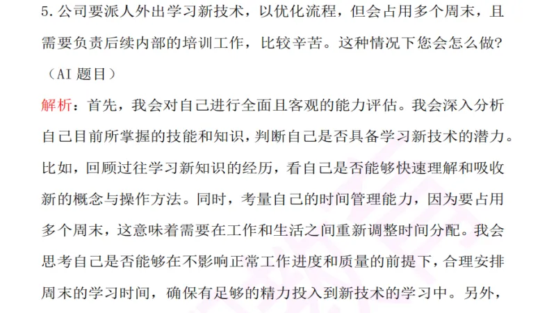 2026年杭州银行春招面试真题+视频 第2张