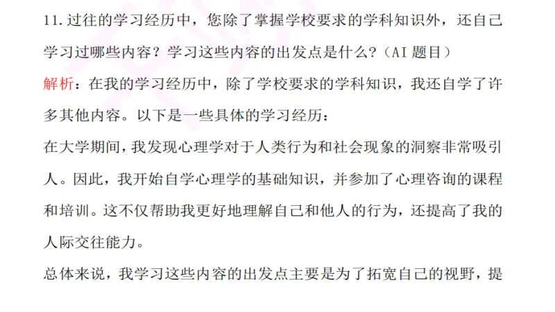 2026年杭州银行春招面试真题+视频 第3张