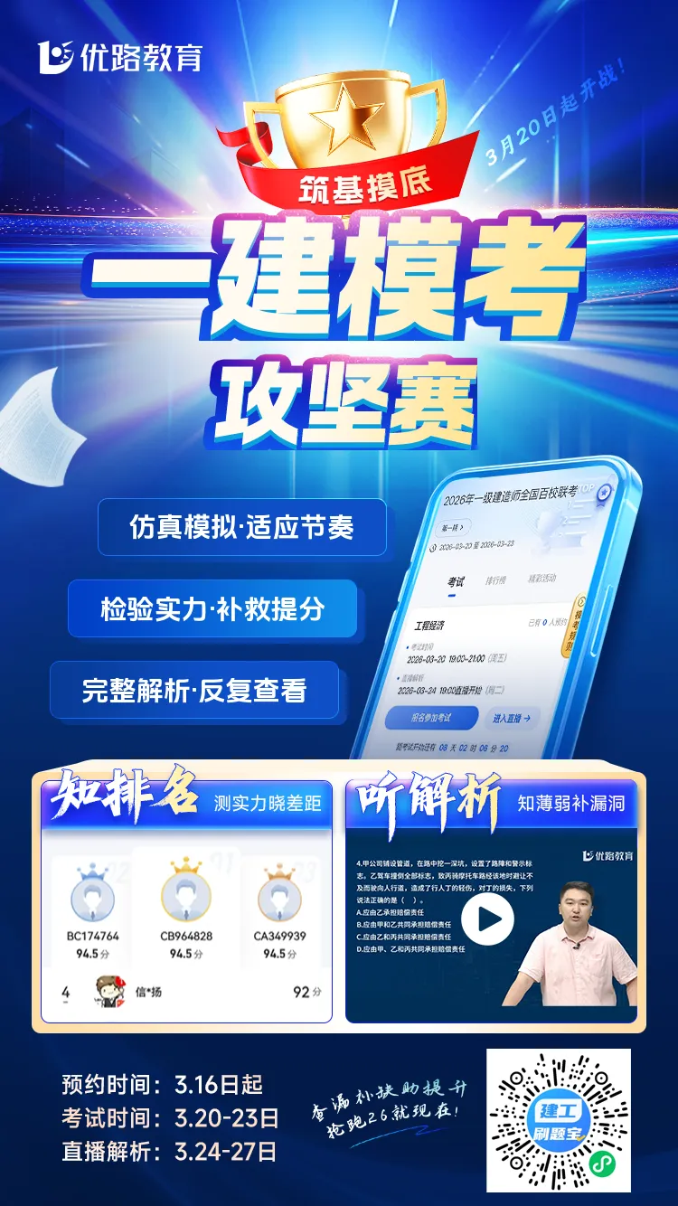 一建模考攻坚赛今晚开考! 第1张