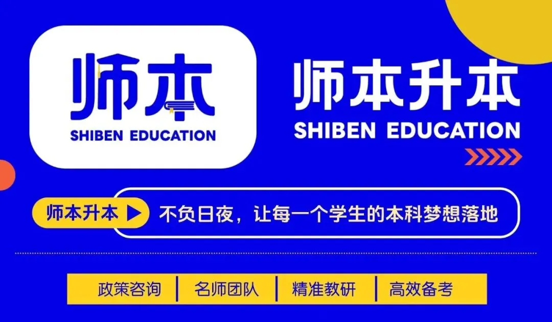 不盲目备考!师本专升本模考来袭,适配2026湖北升本考情 第1张
