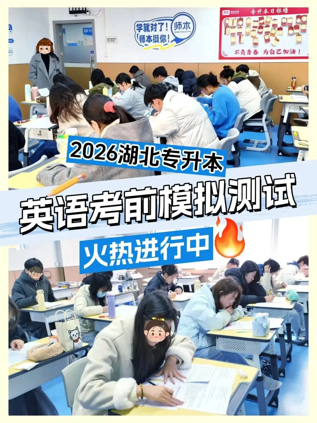 不盲目备考!师本专升本模考来袭,适配2026湖北升本考情 第2张