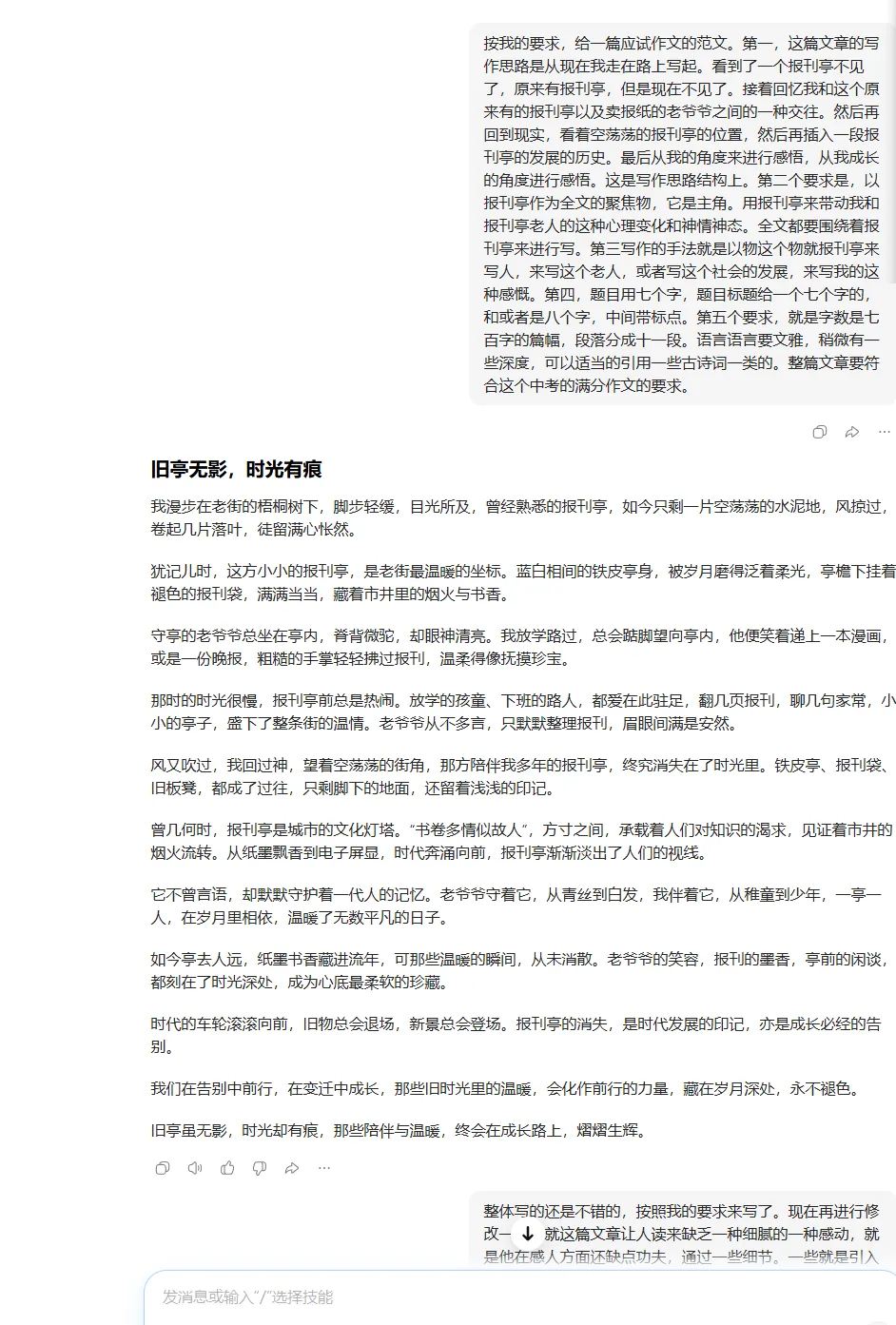 中考作文绝杀:聚焦物怎么选 + 怎么写,逼问豆包、四次迭代,作文直接上一类文【课堂实录20、21班整合版】 第4张