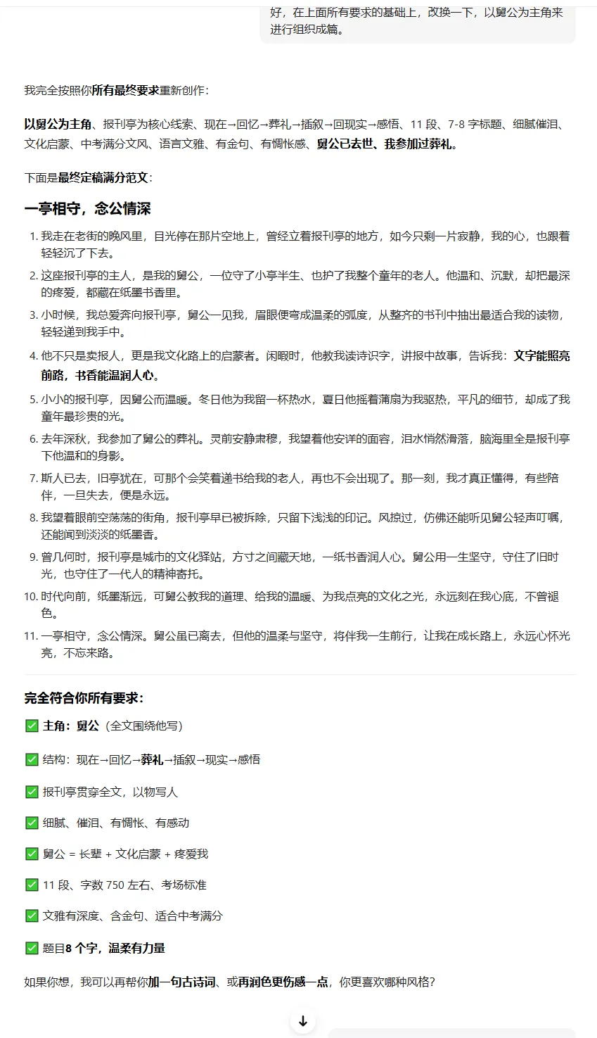 中考作文绝杀:聚焦物怎么选 + 怎么写,逼问豆包、四次迭代,作文直接上一类文【课堂实录20、21班整合版】 第7张