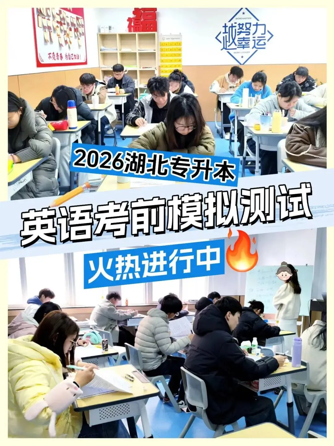 不盲目备考!师本专升本模考来袭,适配2026湖北升本考情 第3张