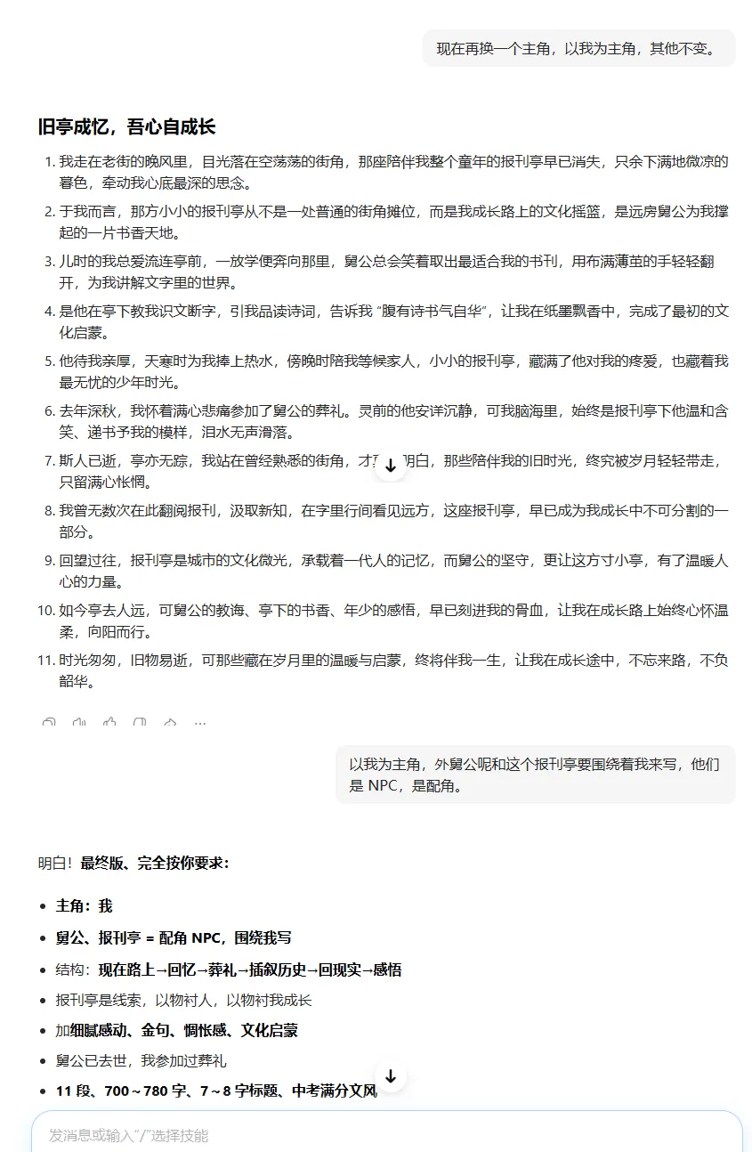 中考作文绝杀:聚焦物怎么选 + 怎么写,逼问豆包、四次迭代,作文直接上一类文【课堂实录20、21班整合版】 第8张