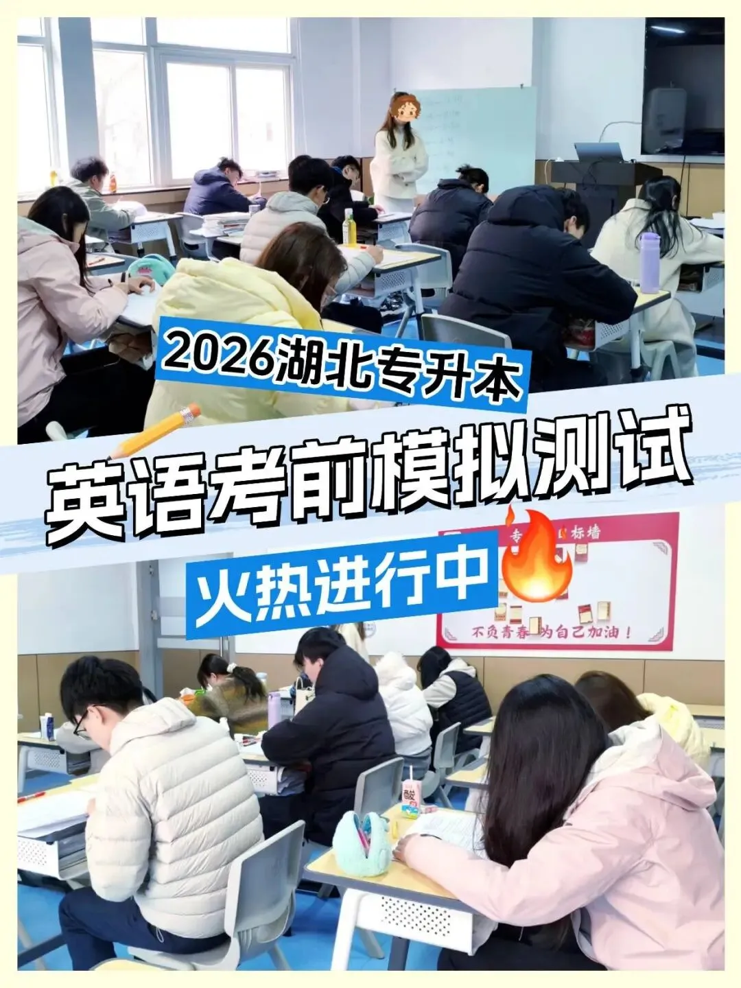 不盲目备考!师本专升本模考来袭,适配2026湖北升本考情 第4张