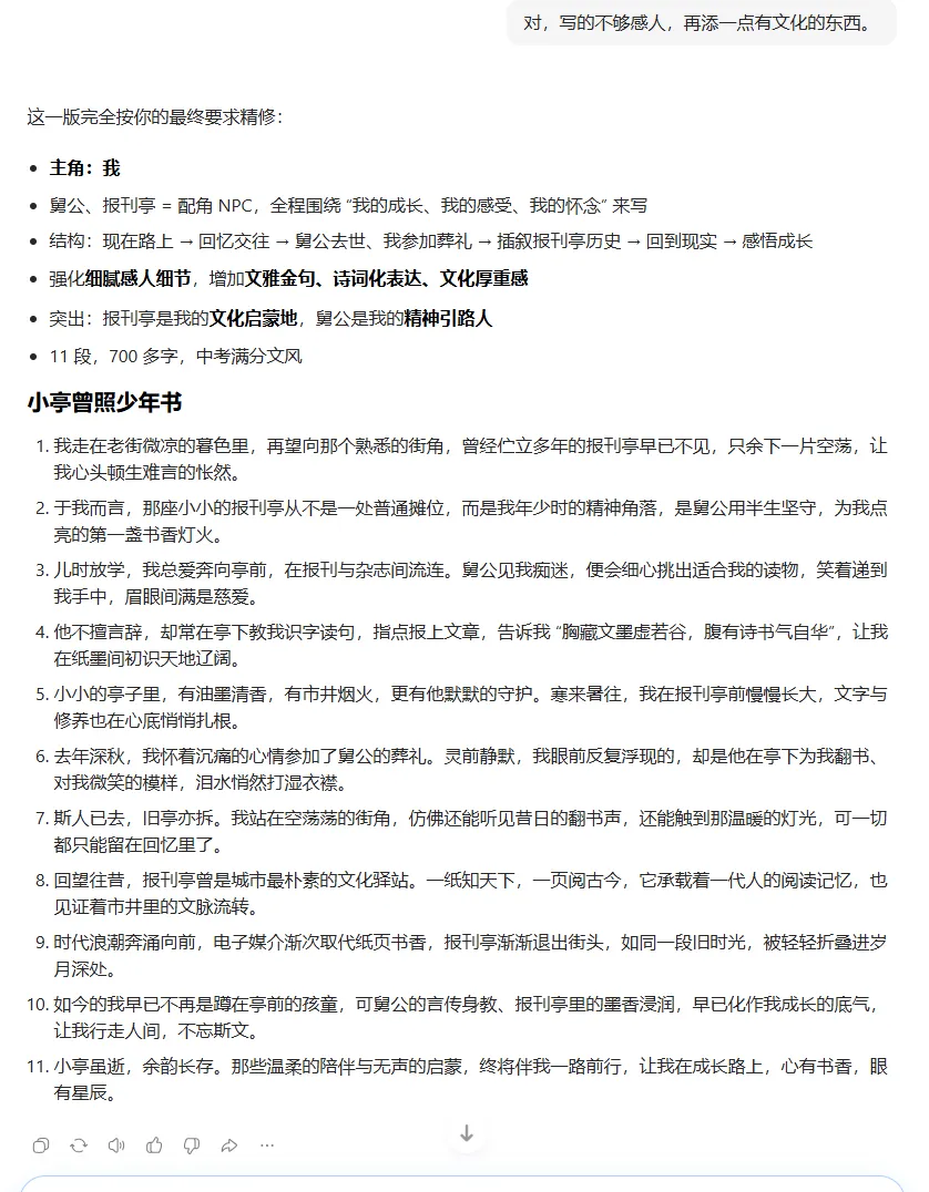 中考作文绝杀:聚焦物怎么选 + 怎么写,逼问豆包、四次迭代,作文直接上一类文【课堂实录20、21班整合版】 第9张