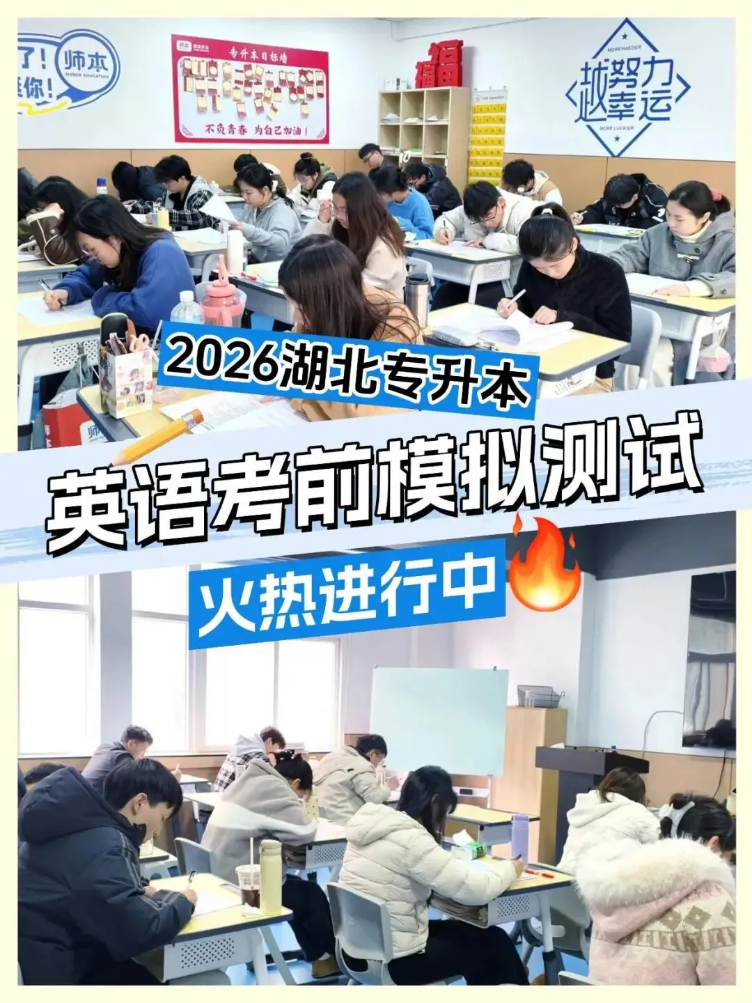 不盲目备考!师本专升本模考来袭,适配2026湖北升本考情 第5张