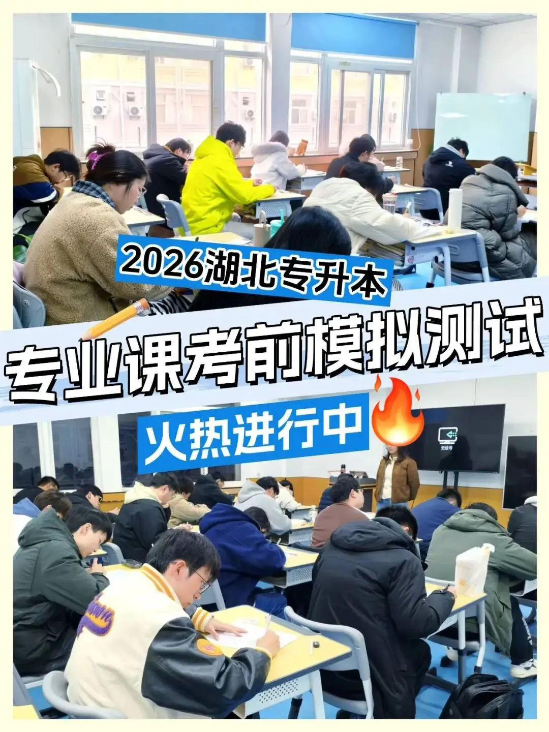不盲目备考!师本专升本模考来袭,适配2026湖北升本考情 第6张