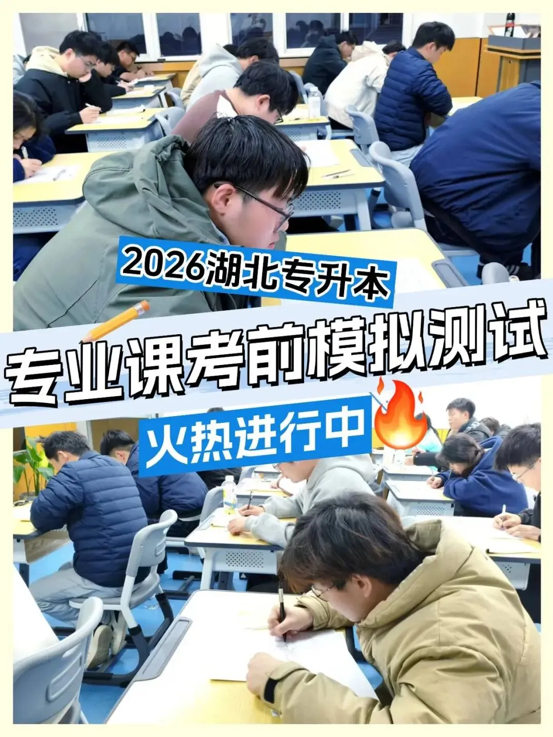 不盲目备考!师本专升本模考来袭,适配2026湖北升本考情 第7张