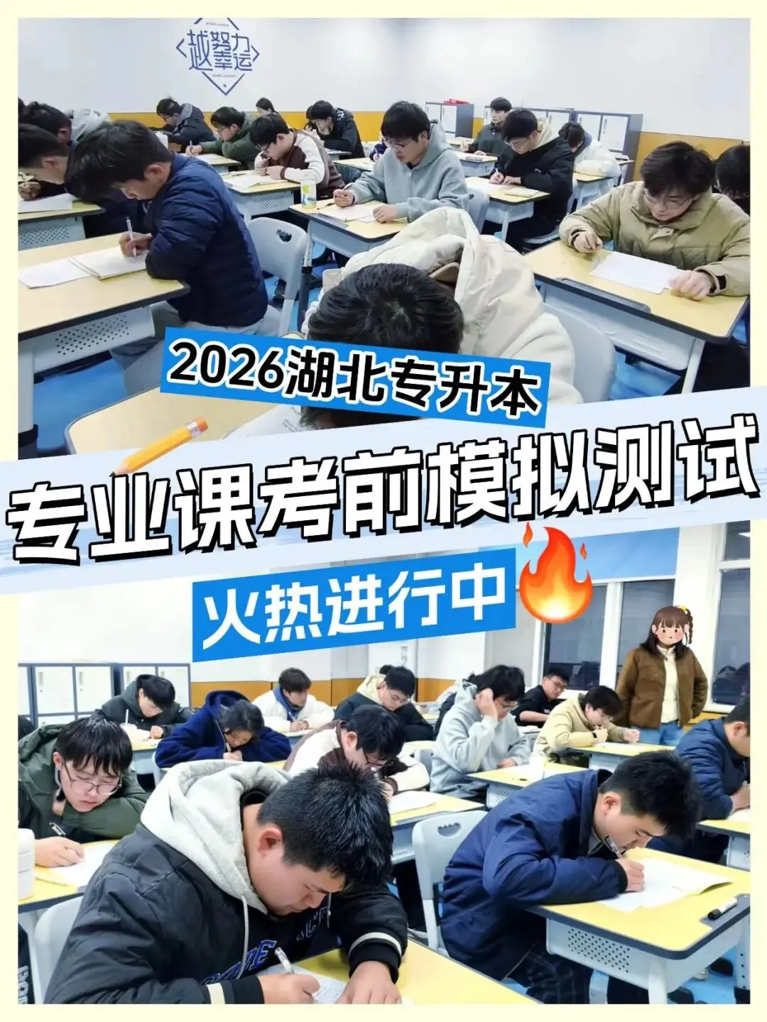 不盲目备考!师本专升本模考来袭,适配2026湖北升本考情 第8张