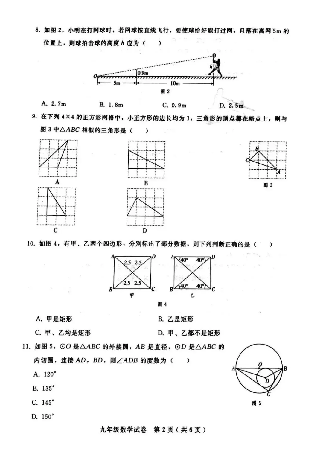 2026年河北省邯郸市成安县九年级模拟考试数学试题 第6张 2026年河北省邯郸市成安县九年级模拟考试数学试题 第6张