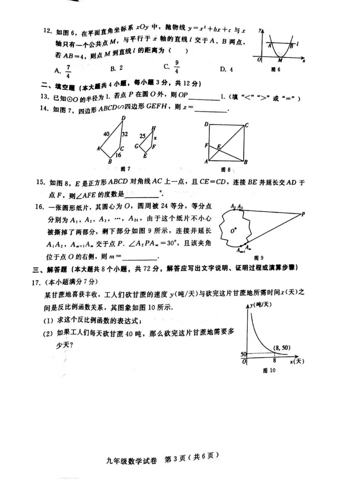 2026年河北省邯郸市成安县九年级模拟考试数学试题 第7张 2026年河北省邯郸市成安县九年级模拟考试数学试题 第7张