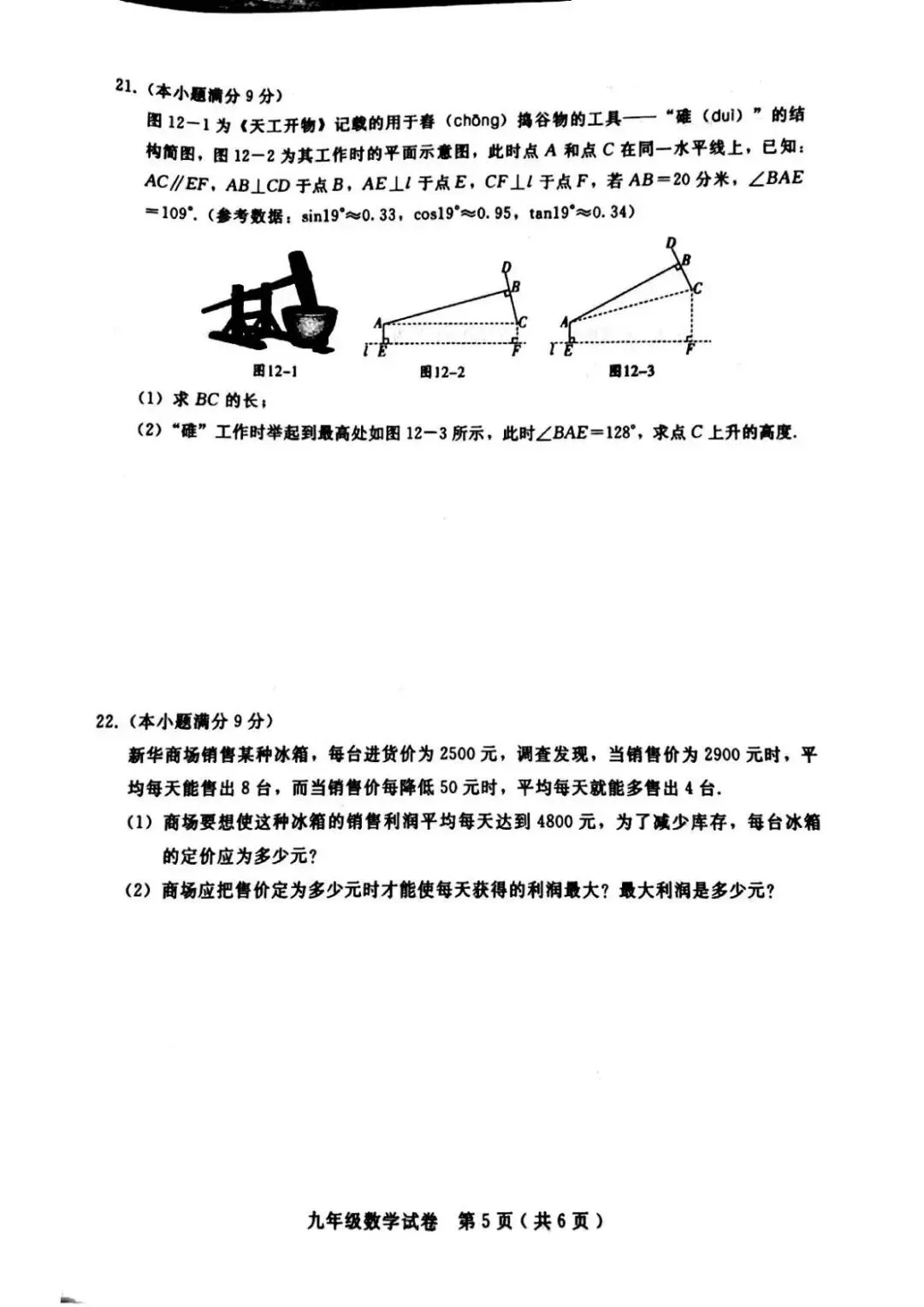 2026年河北省邯郸市成安县九年级模拟考试数学试题 第9张 2026年河北省邯郸市成安县九年级模拟考试数学试题 第9张