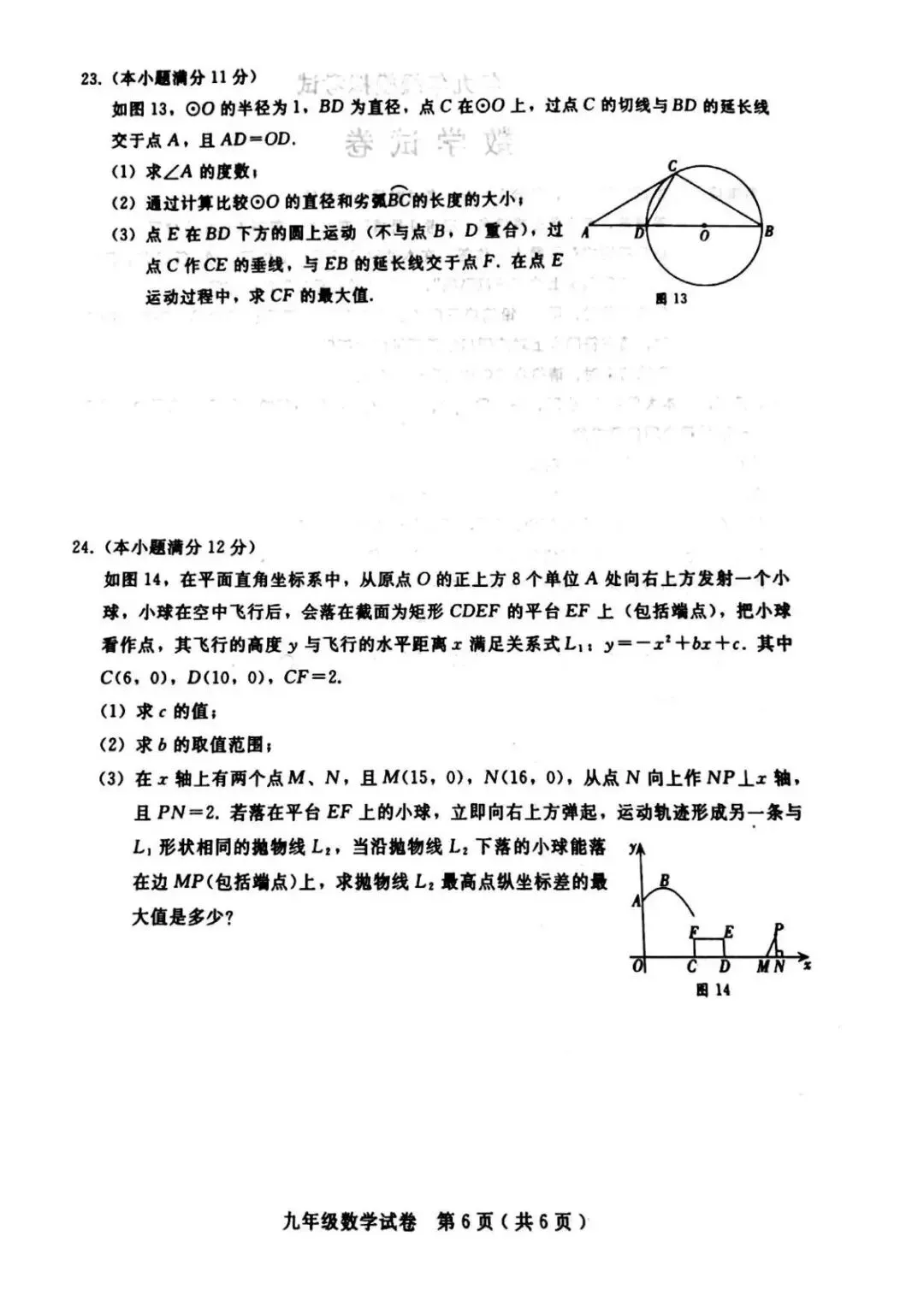 2026年河北省邯郸市成安县九年级模拟考试数学试题 第10张 2026年河北省邯郸市成安县九年级模拟考试数学试题 第10张