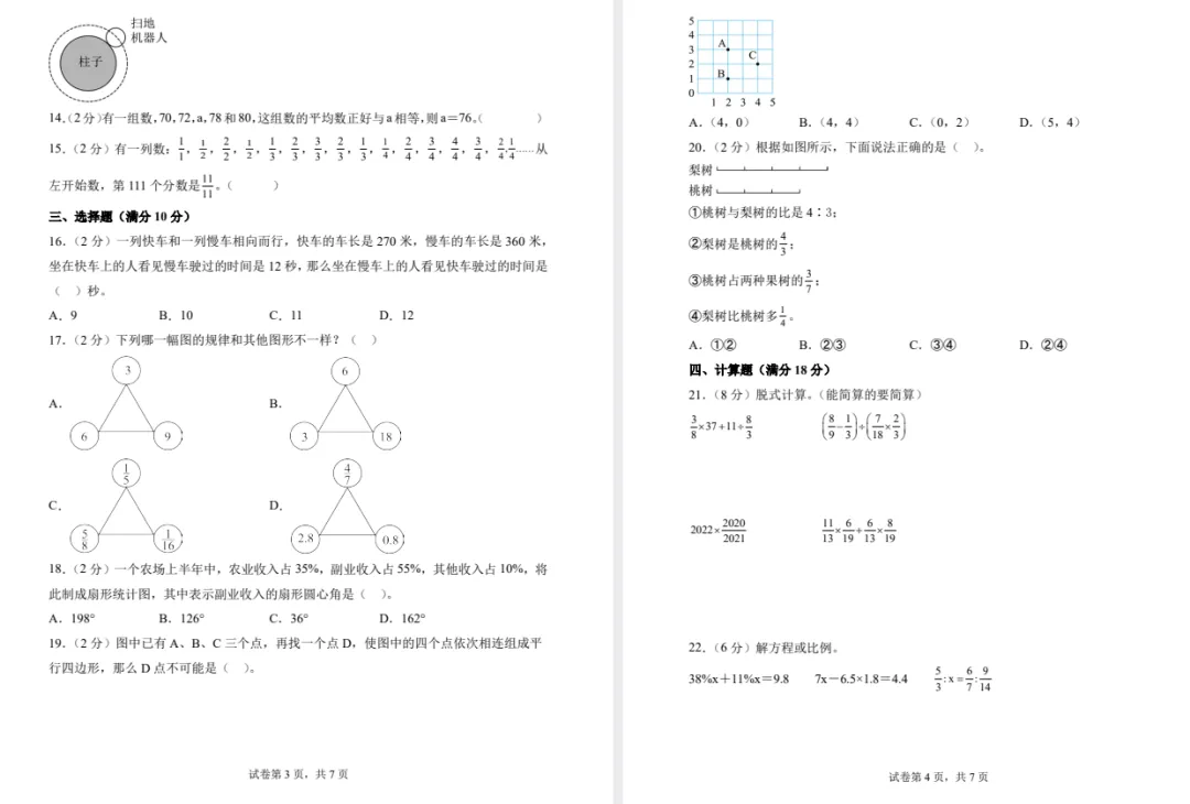 2026年数学《分班考试高频易错点全真模拟卷》4套 第3张
