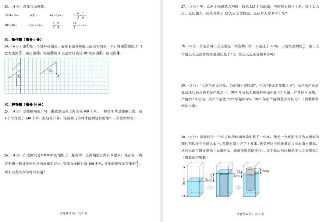 2026年数学《分班考试高频易错点全真模拟卷》4套 第4张