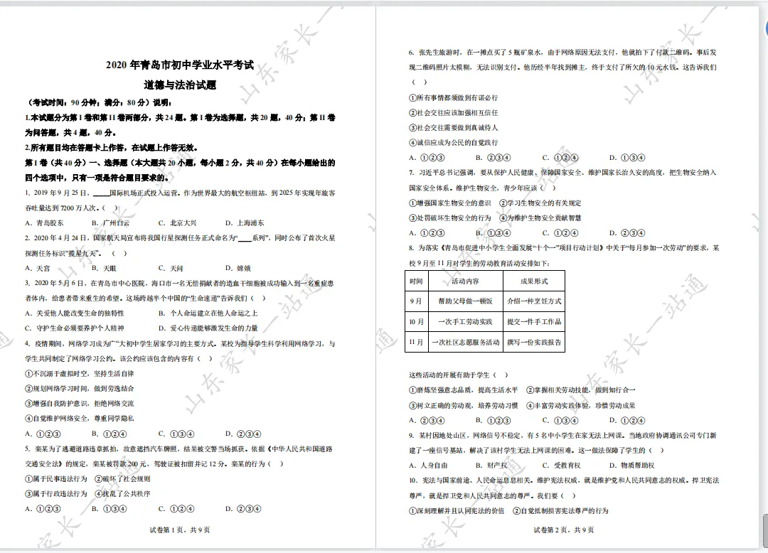 中考一模进入倒计时!青岛近五年试卷及答案汇总,速练! 第16张
