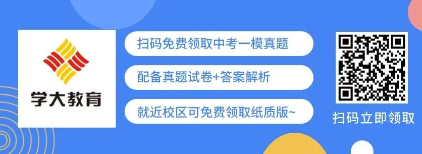 中考一模进入倒计时!青岛近五年试卷及答案汇总,速练! 第17张