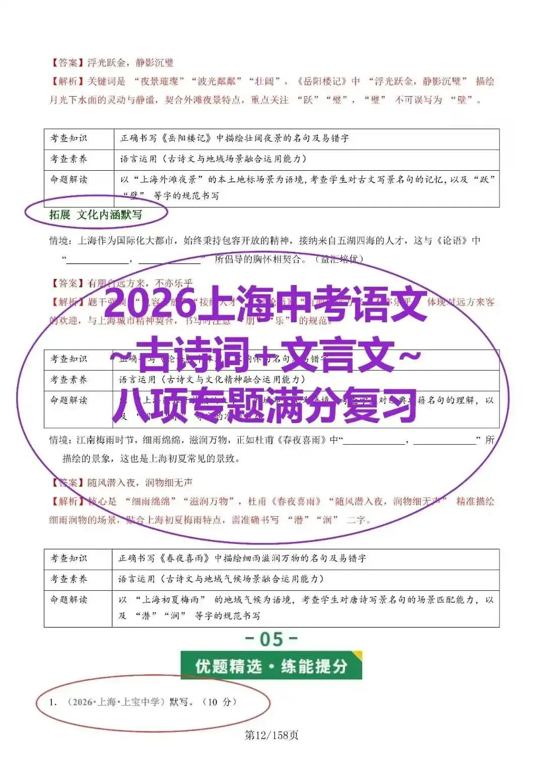 2026《上海中考语文古诗词+文言文八项专题满分复习》 第7张