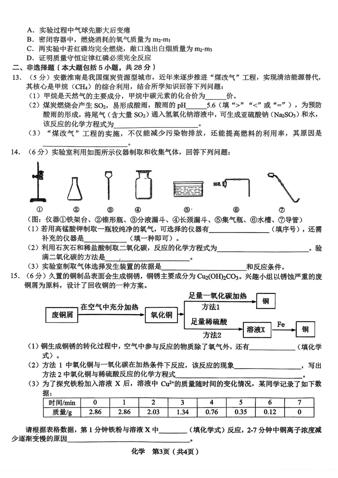 2026年C20教育联盟二模中考化学试卷与答案 第3张 2026年C20教育联盟二模中考化学试卷与答案 第3张