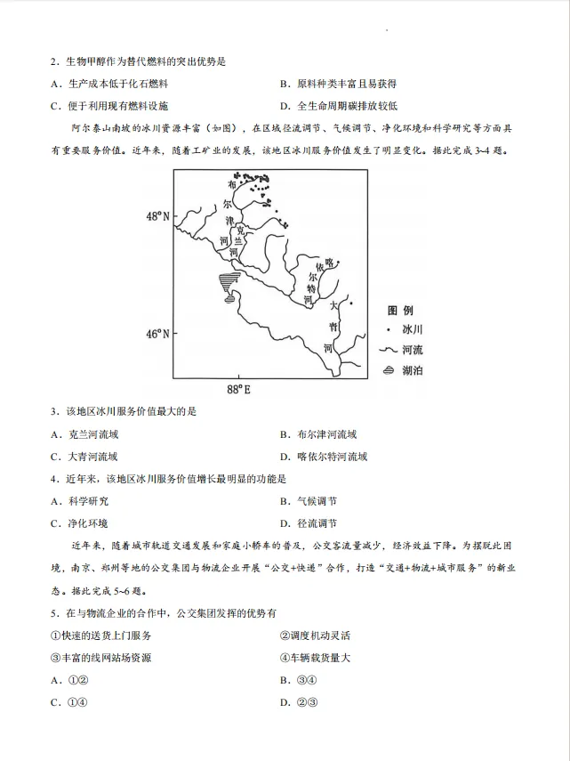 广州高考一模地理试卷来辣! 第2张