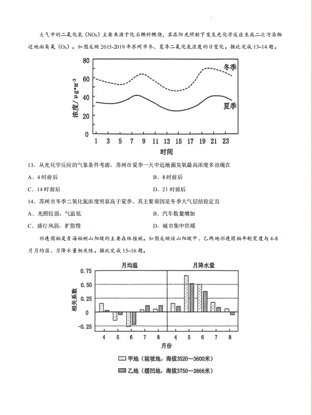 广州高考一模地理试卷来辣! 第5张