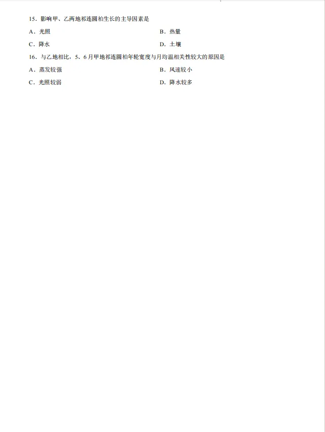 广州高考一模地理试卷来辣! 第6张