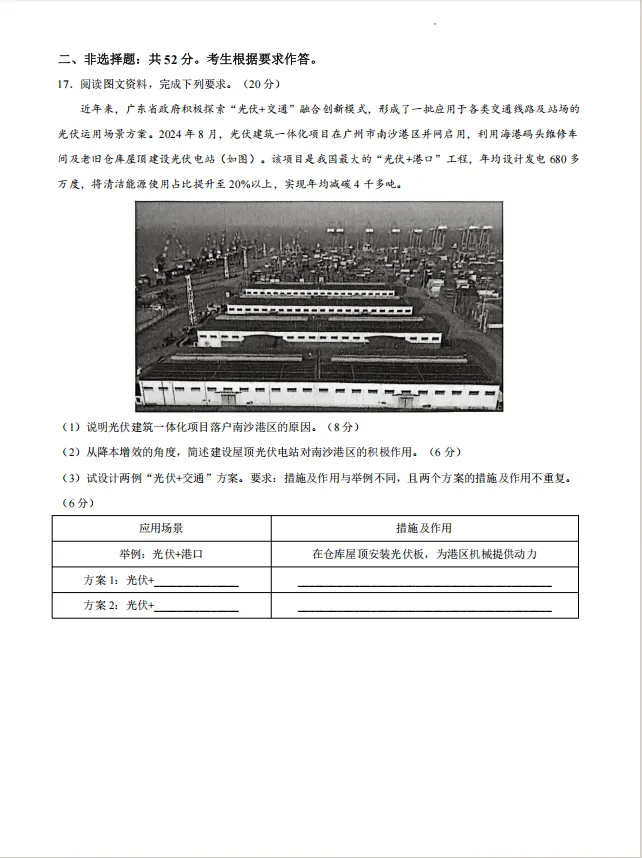 广州高考一模地理试卷来辣! 第7张