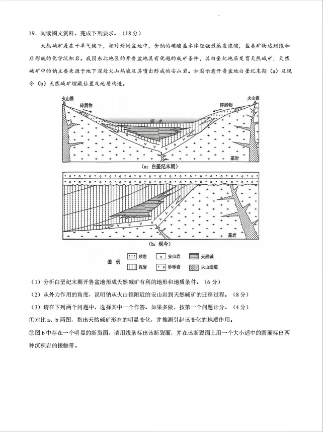 广州高考一模地理试卷来辣! 第9张