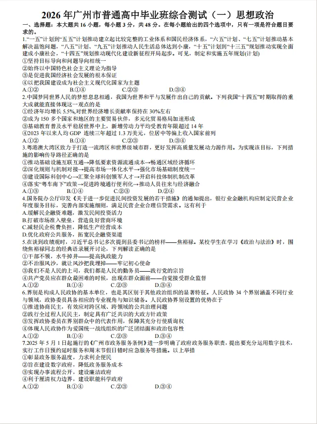 广州高考一模地理试卷来辣! 第10张