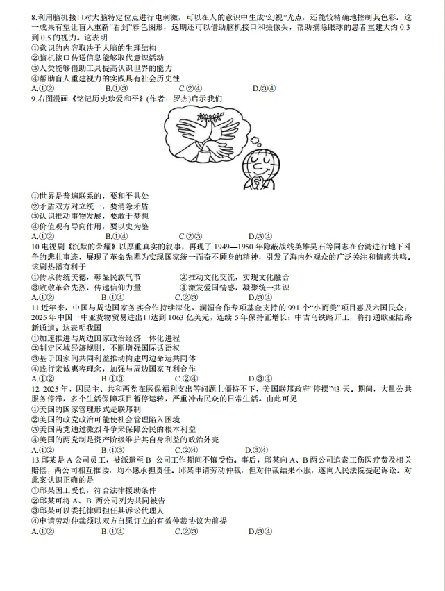 广州高考一模地理试卷来辣! 第11张