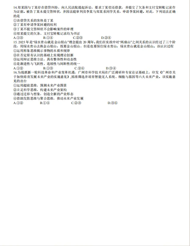 广州高考一模地理试卷来辣! 第12张