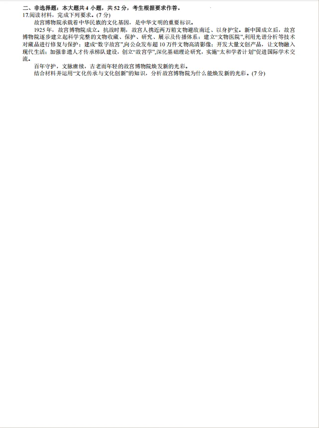 广州高考一模地理试卷来辣! 第13张