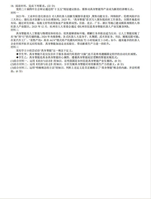 广州高考一模地理试卷来辣! 第14张