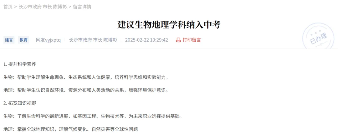 中考改革做减法,不计入总分的为何多是生物和地理? 第2张