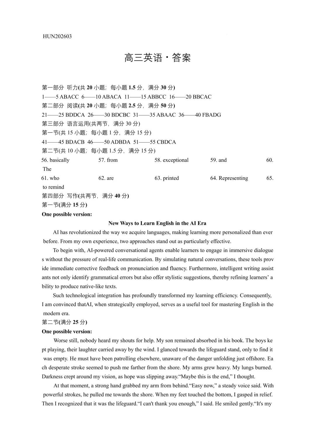 2026届湖南高三湘一名校联盟3月英语试卷(附原题+听力音频+答案解析下载) 第3张