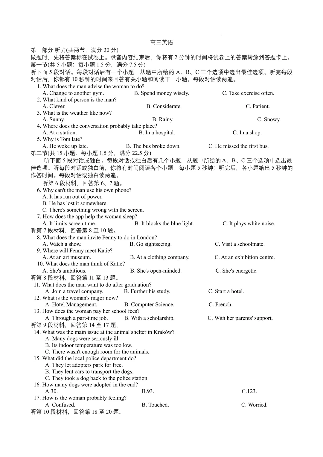 2026届湖南高三湘一名校联盟3月英语试卷(附原题+听力音频+答案解析下载) 第4张