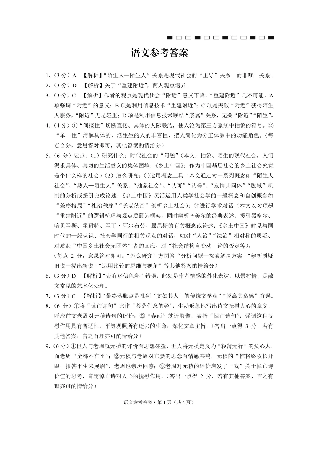 语文+西南名校联盟2026届高三联考试卷及答案(二) 第2张