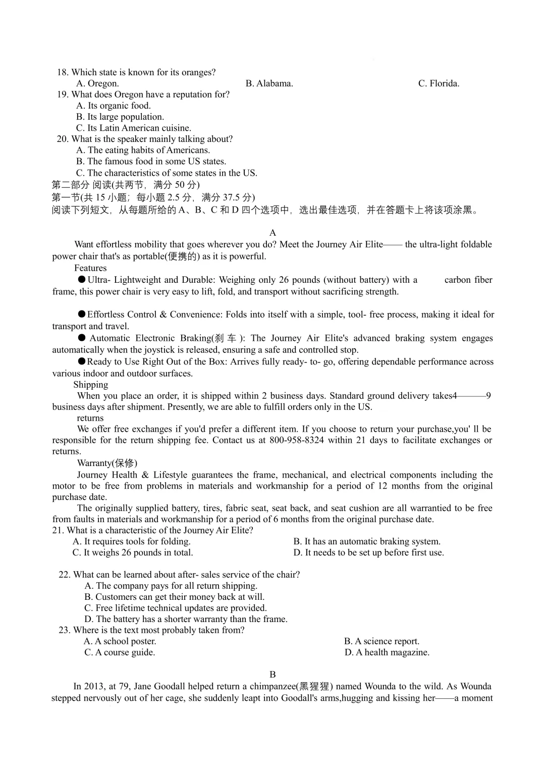 2026届湖南高三湘一名校联盟3月英语试卷(附原题+听力音频+答案解析下载) 第5张