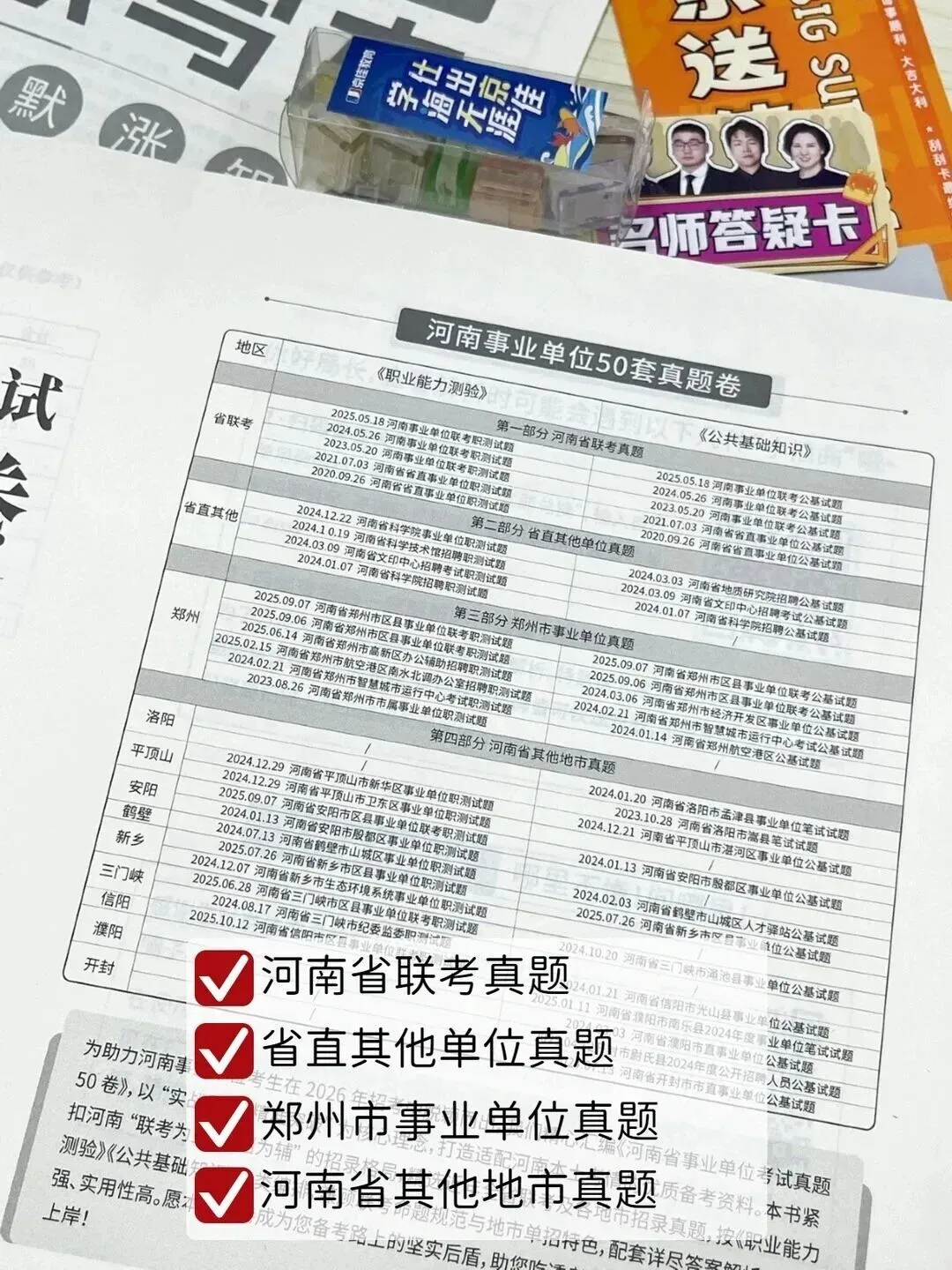 铁饭碗来了|河南事业编真题50套卷,直接刷 第2张