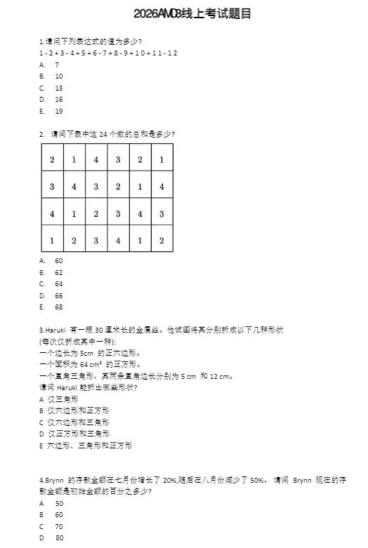 AMC8真题,2000-2026年AMC8真题带答案解析,拿奖必刷 第4张