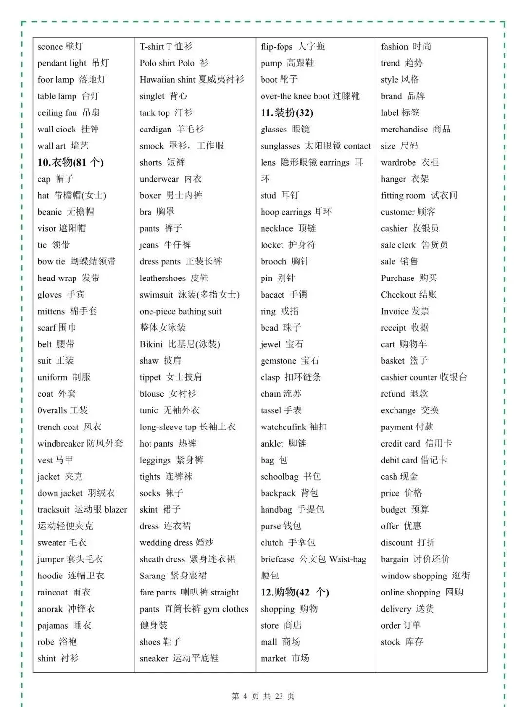 2026年中考英语3500词,7天背完,暴涨词汇量(完整版) 第6张