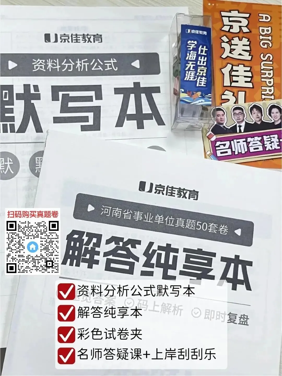 铁饭碗来了|河南事业编真题50套卷,直接刷 第4张
