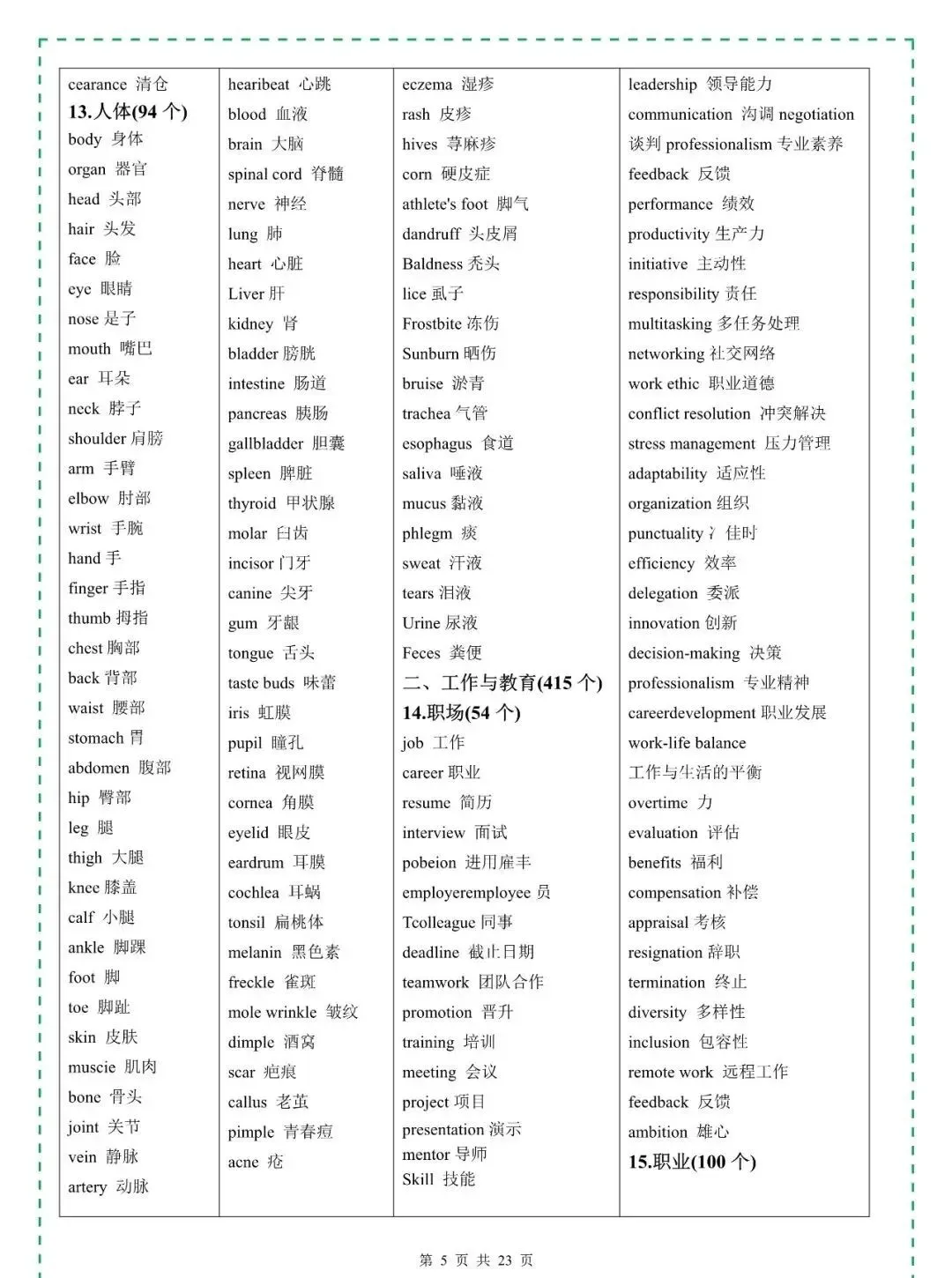 2026年中考英语3500词,7天背完,暴涨词汇量(完整版) 第7张